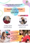 تربوية “عمان العربية” تشارك في ندوة حول تعلق الأبناء بالألعاب الإلكترونية والشاشات